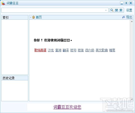 词霸豆豆,词霸豆豆下载,词霸豆豆官方下载