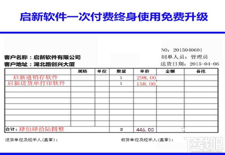 启新送货单打印软件,启新送货单打印软件下载,启新送货单打印软件官方下载