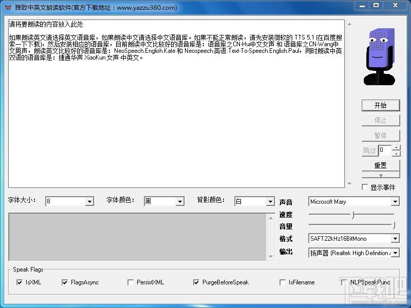 中英文朗读软件,雅致中英文朗读软件