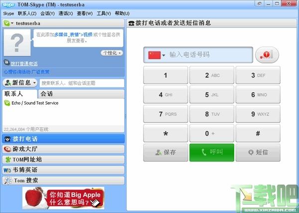 Skype,SkypeTom版,Skype网络电话,电脑网络电话软件