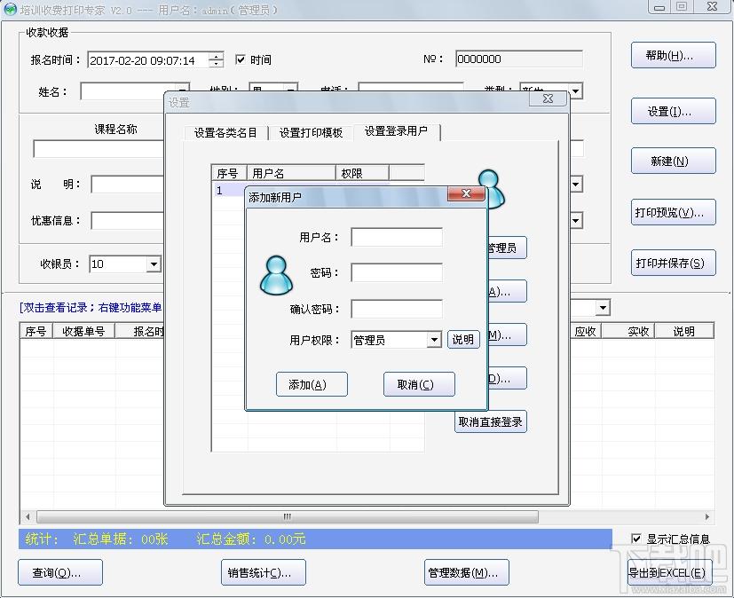 培训收费打印专家,培训收费打印专家下载