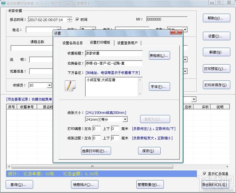 培训收费打印专家,培训收费打印专家下载