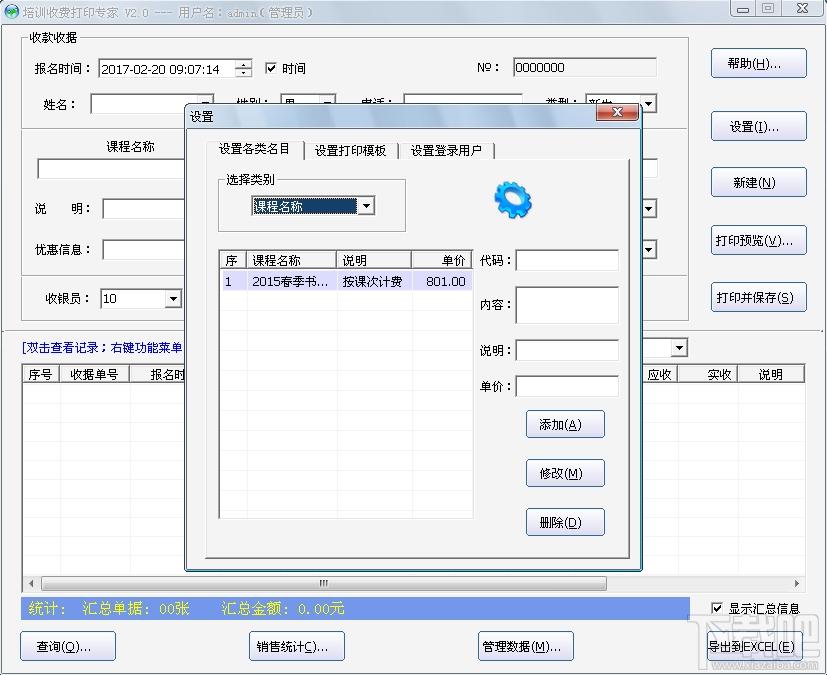 培训收费打印专家,培训收费打印专家下载