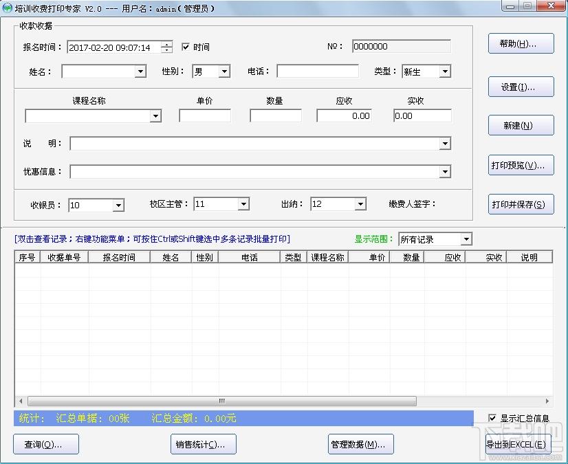 培训收费打印专家,培训收费打印专家下载