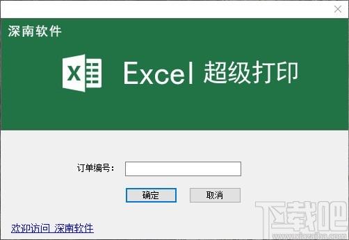 Excel超级打印软件,Excel打印工具,Excel打印