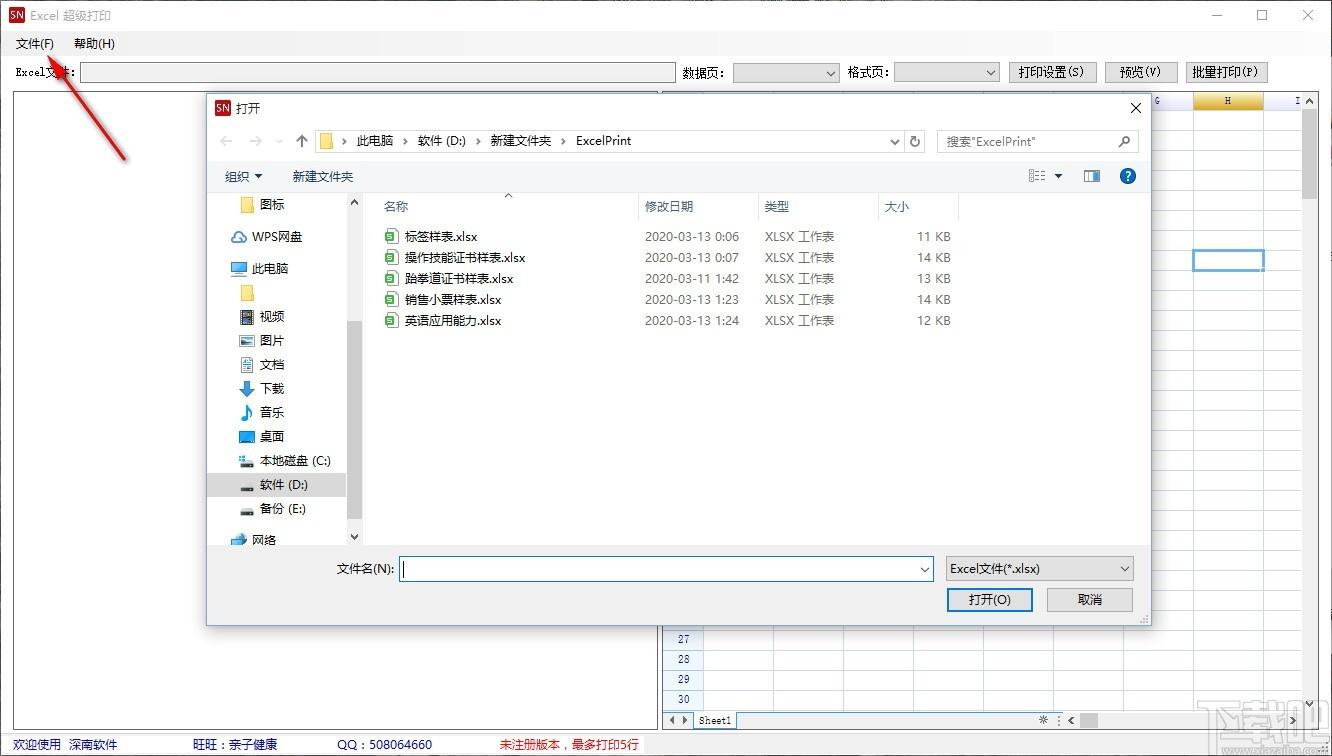 Excel超级打印软件,Excel打印工具,Excel打印