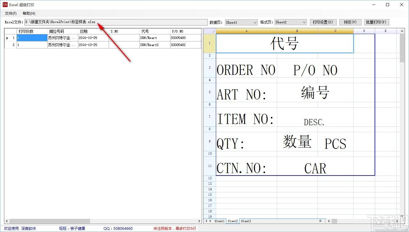 Excel超级打印软件,Excel打印工具,Excel打印