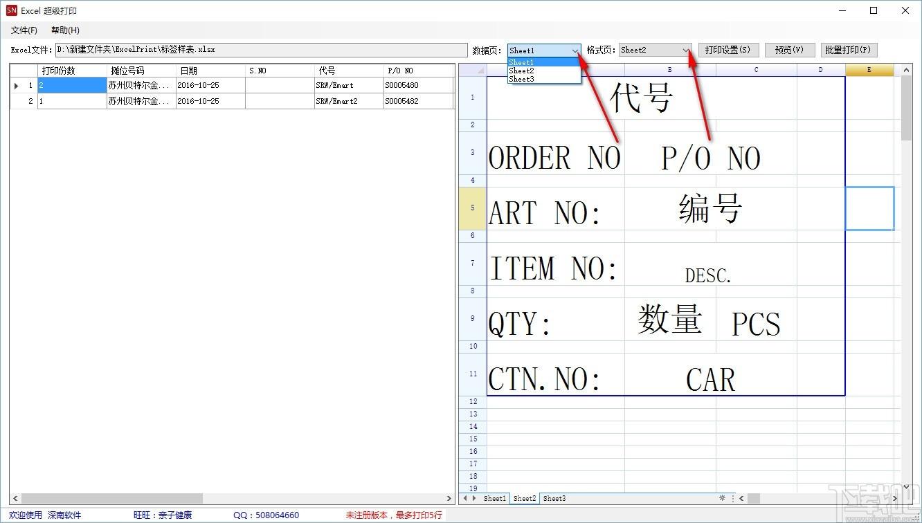Excel超级打印软件,Excel打印工具,Excel打印