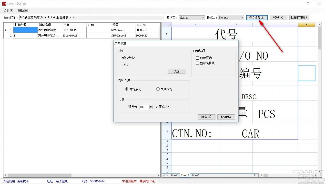 Excel超级打印软件,Excel打印工具,Excel打印