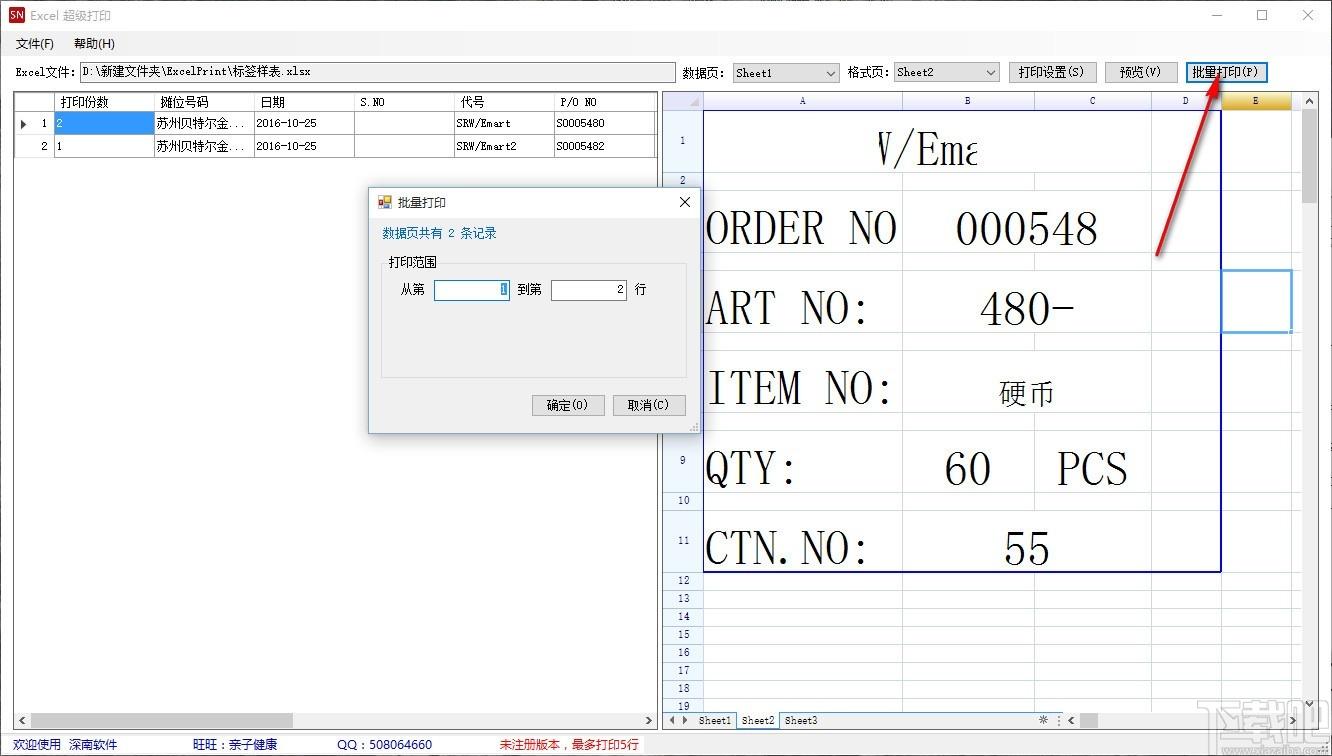 Excel超级打印软件,Excel打印工具,Excel打印