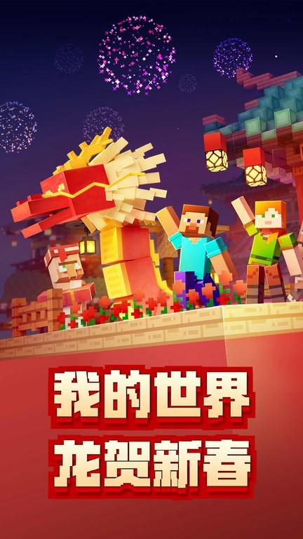 我的世界最新版本2024下载,沙盒游戏,我的世界,像素游戏