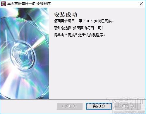 桌面英语每日一句下载,外语学习,英语学习
