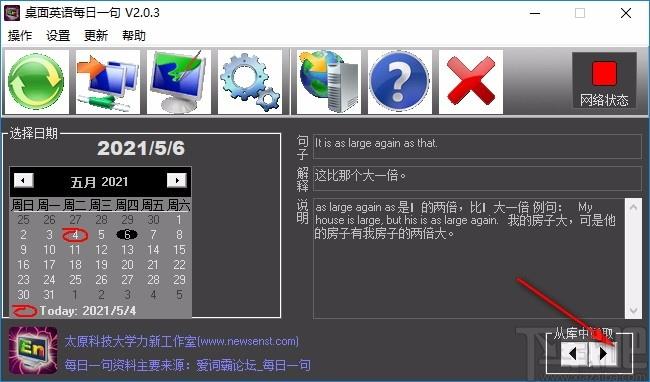 桌面英语每日一句下载,外语学习,英语学习