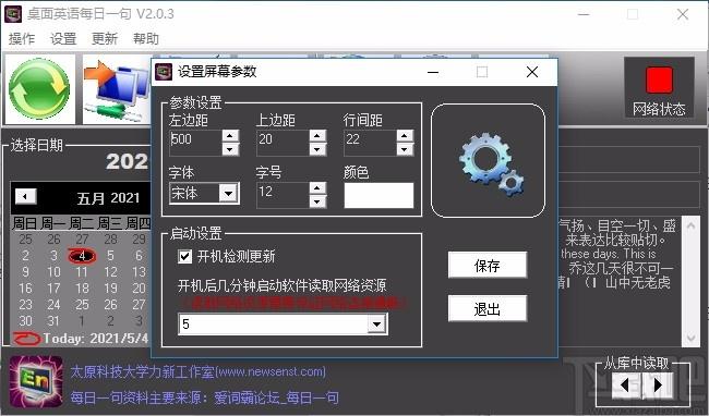 桌面英语每日一句下载,外语学习,英语学习