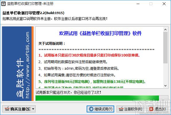 益胜一栏式收据打印管理下载,收据打印,单据打印