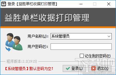 益胜一栏式收据打印管理下载,收据打印,单据打印