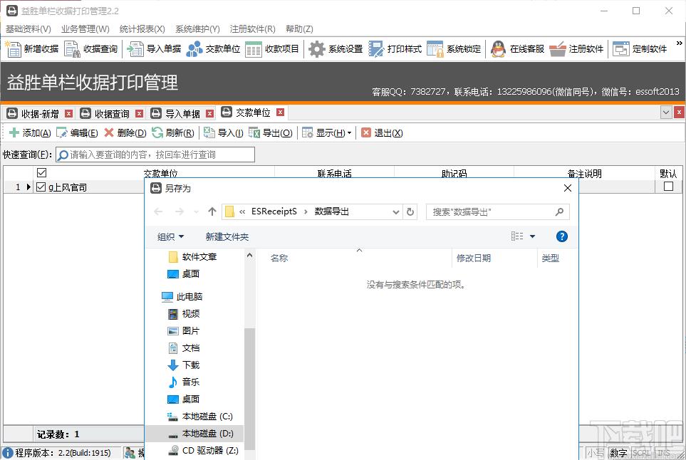 益胜一栏式收据打印管理下载,收据打印,单据打印