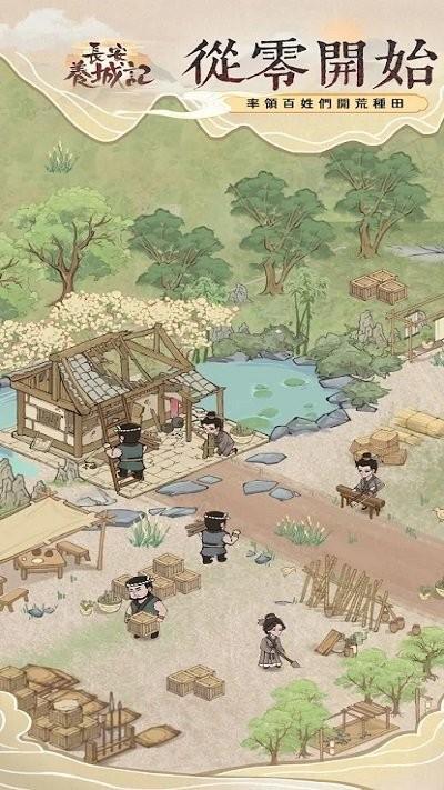 长安养城记2024最新版本下载,长安养城记,古风手游,经营手游