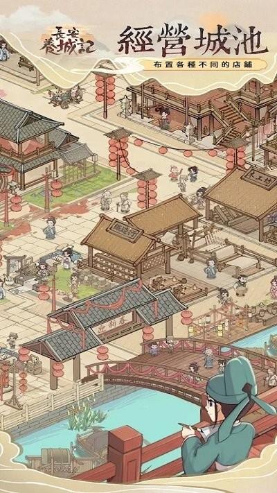 长安养城记2024最新版本下载,长安养城记,古风手游,经营手游