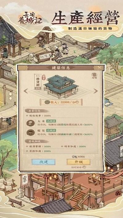 长安养城记2024最新版本下载,长安养城记,古风手游,经营手游