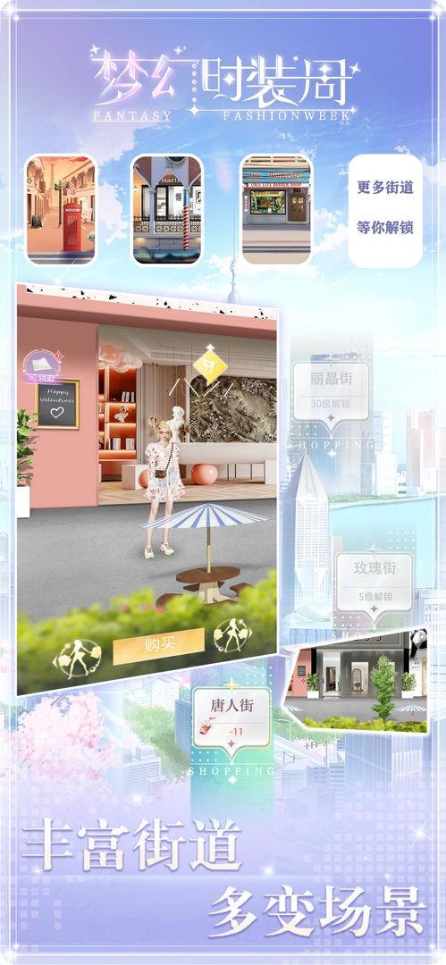 梦幻时装周2022下载,梦幻时装周,换装手游,时尚手游