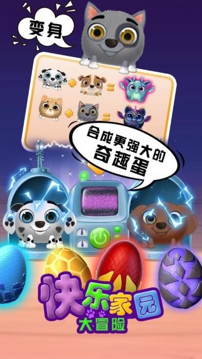 快乐家园大冒险游戏下载,快乐家园大冒险,模拟游戏,养成游戏