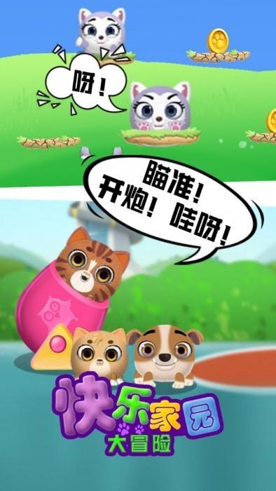 快乐家园大冒险游戏下载,快乐家园大冒险,模拟游戏,养成游戏