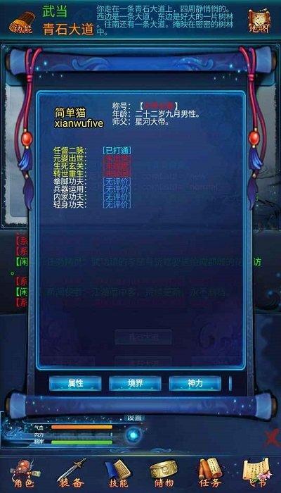 仙武奇缘录最新版下载,仙武奇缘录,mud游戏,文字游戏