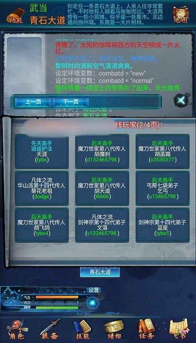 仙武奇缘录最新版下载,仙武奇缘录,mud游戏,文字游戏