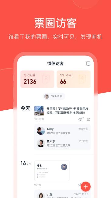 开单果软件官方版下载,开单果,销售app,营销app