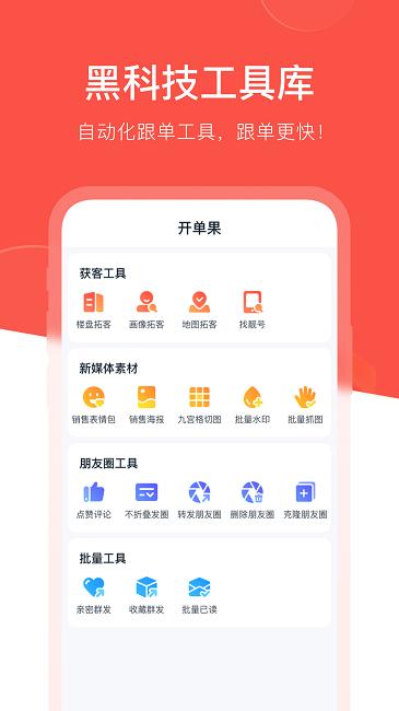 开单果软件官方版下载,开单果,销售app,营销app