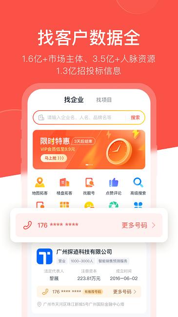 开单果软件官方版下载,开单果,销售app,营销app