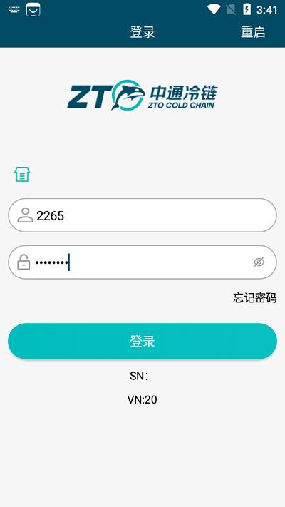 中通冷链物流查询下载,中通冷链,冷链app,办公app