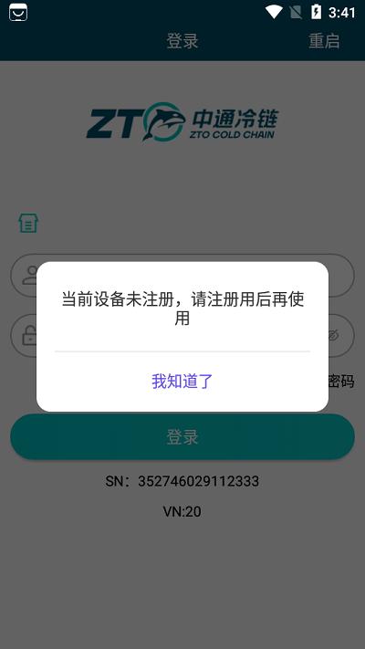 中通冷链物流查询下载,中通冷链,冷链app,办公app