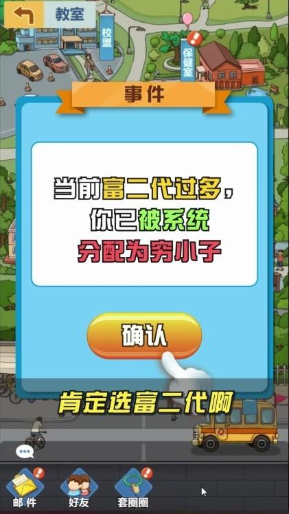 金牌校长游戏下载,金牌校长,经营游戏