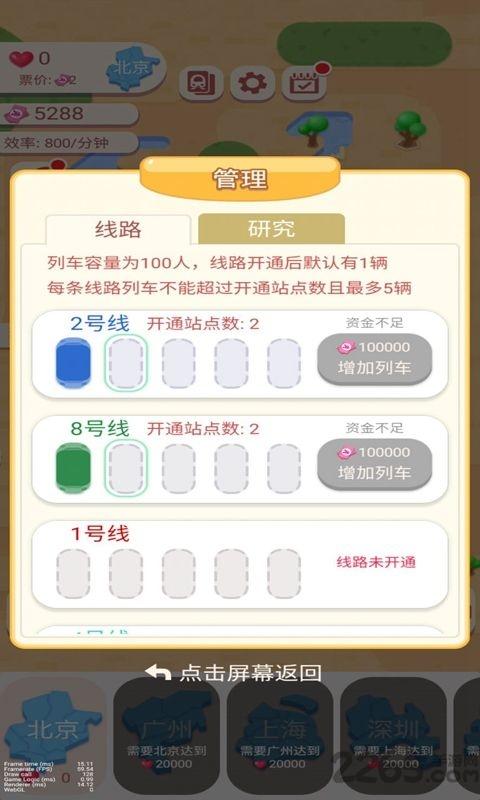 高铁时代华为版下载,放置游戏,经营游戏,华为游戏,高铁时代