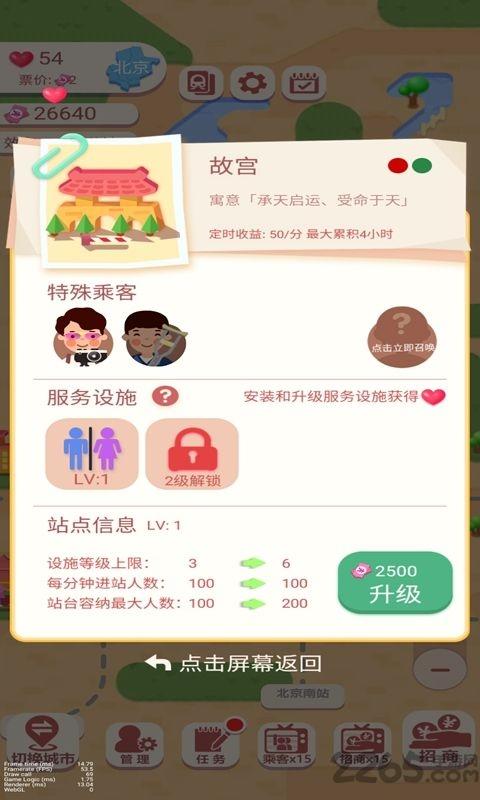 高铁时代华为版下载,放置游戏,经营游戏,华为游戏,高铁时代