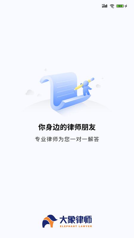 大象律师端app下载,大象律师端,律师app,法律app