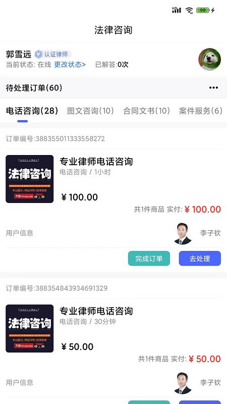 大象律师端app下载,大象律师端,律师app,法律app