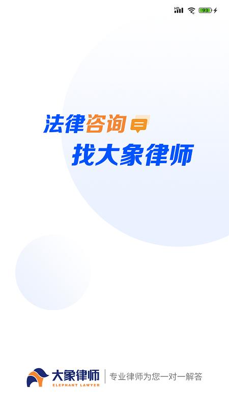 大象律师端app下载,大象律师端,律师app,法律app