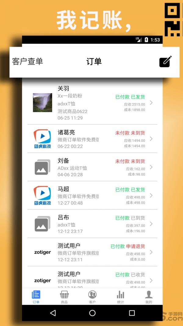 昼虎微订单手机版下载,昼虎微订单,店铺app,记账app