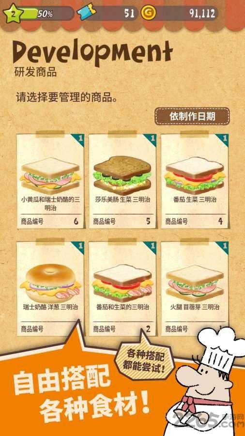可爱的三明治店官方版下载,可爱的三明治店,养成游戏,卡通游戏