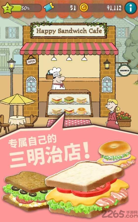 可爱的三明治店官方版下载,可爱的三明治店,养成游戏,卡通游戏