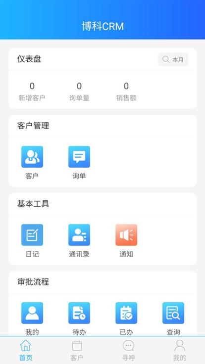 博科crm软件下载,博科crm,营销app,管理app
