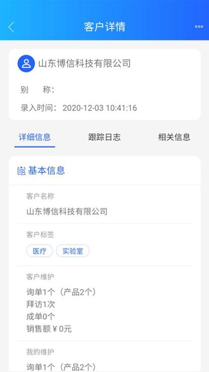博科crm软件下载,博科crm,营销app,管理app
