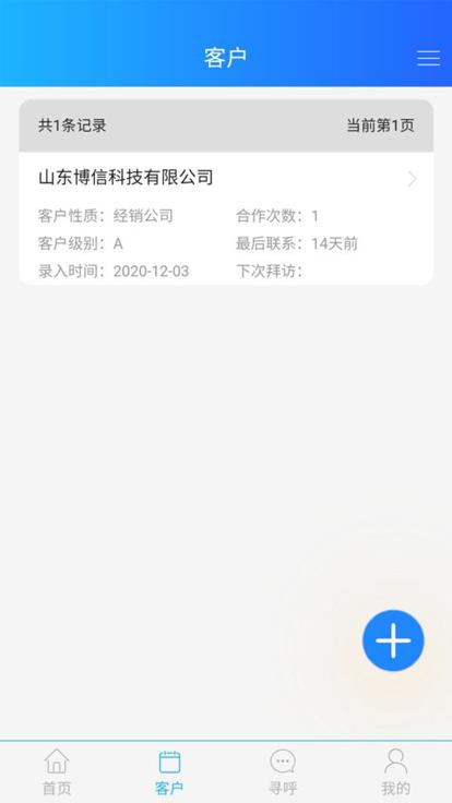 博科crm软件下载,博科crm,营销app,管理app