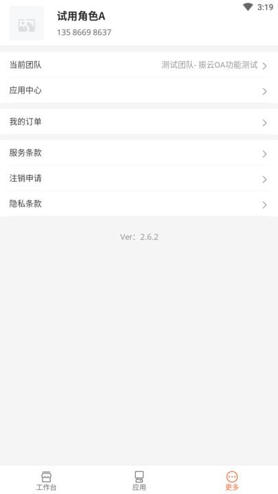 振云oa手机版下载,振云oa,oa办公app