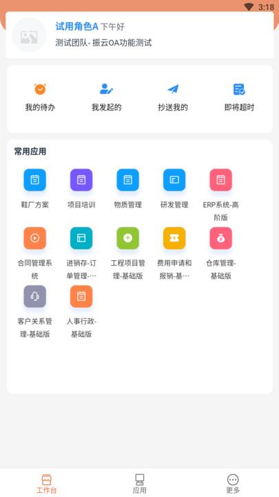 振云oa手机版下载,振云oa,oa办公app